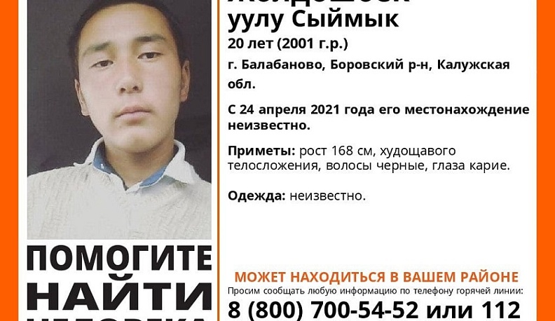 В Калужской области три месяца ищут пропавшего 20-летнего парня