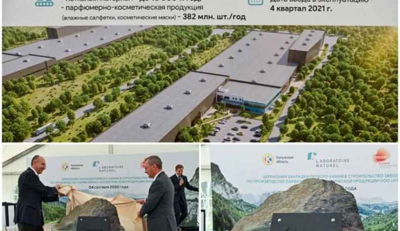 В октябре начнется строительство парфюмерного завода в Калужской области