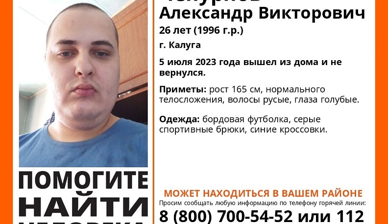 В Калуге ищут пропавшего 26-летнего молодого человека