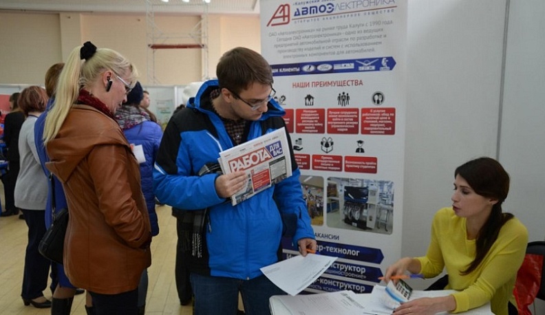 В Калуге пройдёт ежегодная ярмарка вакансий