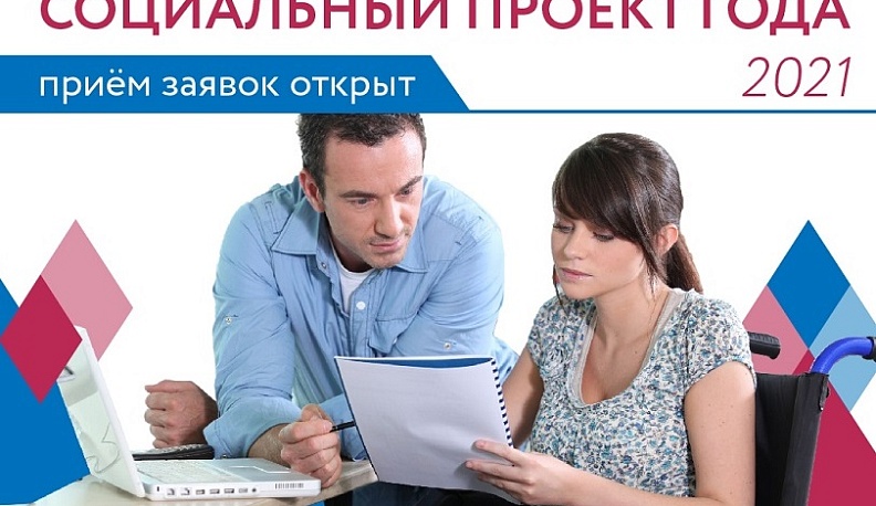 Калужских предпринимателей приглашают поучаствовать в конкурсе на лучший соцпроект