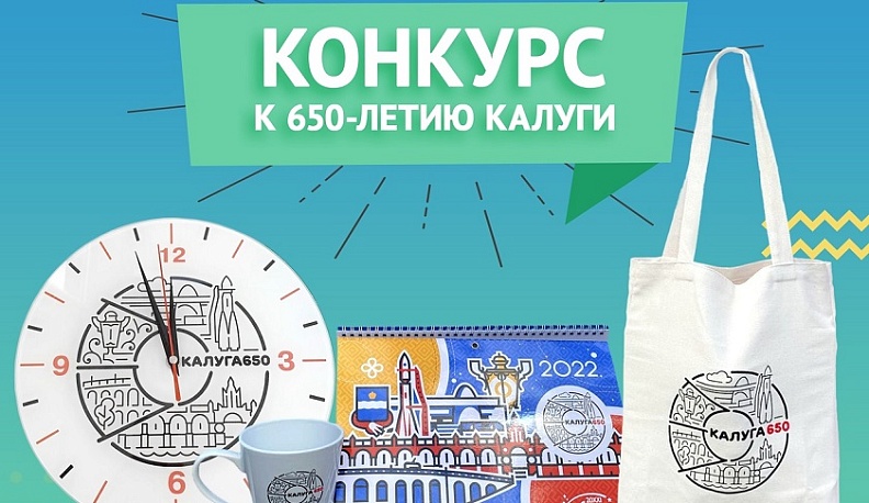 Горуправа и ЦУР подарят калужанам набор с праздничной символикой