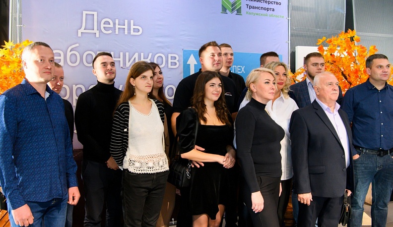 В Калуге поздравили работников дорожной отрасли с профессиональным праздником