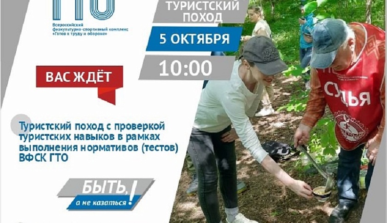 Калужане могут сдать нормативы ГТО по туристскому походу