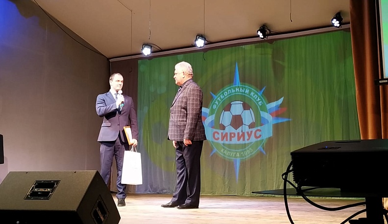 Калужский детский футбольный центр «Сириус» отметил 25-летие