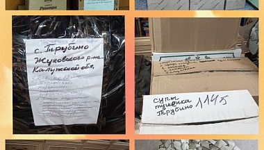 Жители Жуковского округа отправили подарки на СВО к 23 февраля