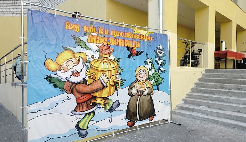 Студенты калужского вуза отметили Масленицу