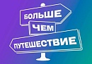 Калужские экскурсоводы могут принять участие в международном конкурсе «Проводники смыслов. Экскурсоводы Победы»