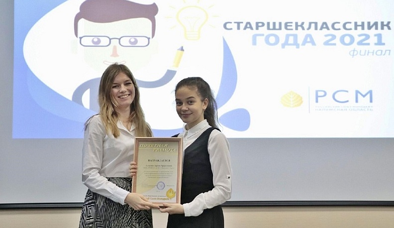 Школьница из Тарусы победила в ежегодном областном конкурсе «Старшеклассник года - 2021»
