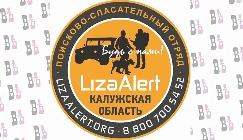 Жители Калуги смогут присоединиться к отряду «ЛизаАлерт»