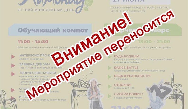 В Калуге отменили молодежный праздник "Лимонад" из-за ковида