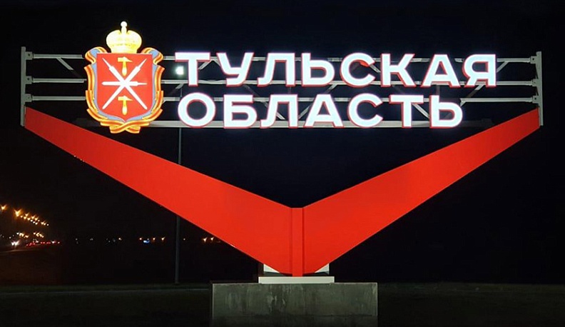 С сегодняшнего дня въезд в Тульскую область для калужан возможен только по электронным пропускам