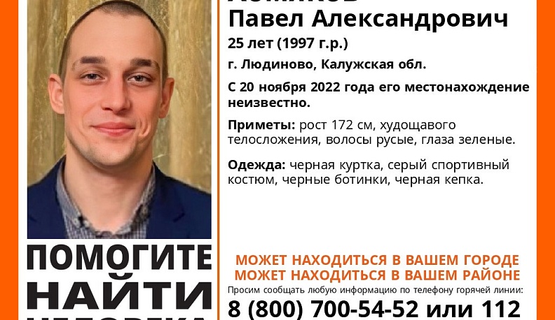 В Калужской области пропал 25-летний молодой человек