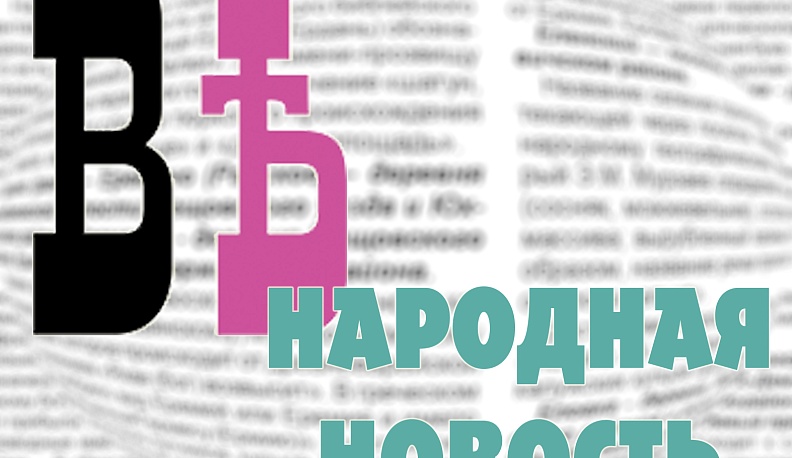 КГВ запускает новый проект – «Народные новости»