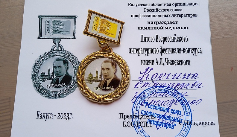 В Калуге подведены итоги V Всероссийского открытого молодежного фестиваля-конкурса им. А. Л. Чижевского 