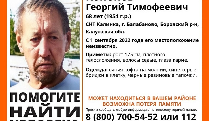 В первый осенний день в Калужской области пропал 68-летний мужчина