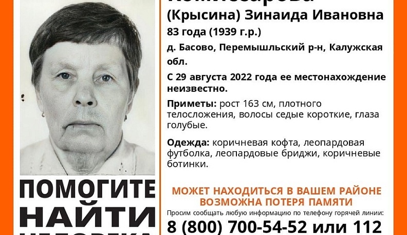 В Калужской области третий день ищут 83-летнюю пенсионерку