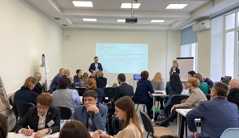 Сотрудники учреждений культуры Калужской области стали участниками стратегической сессии