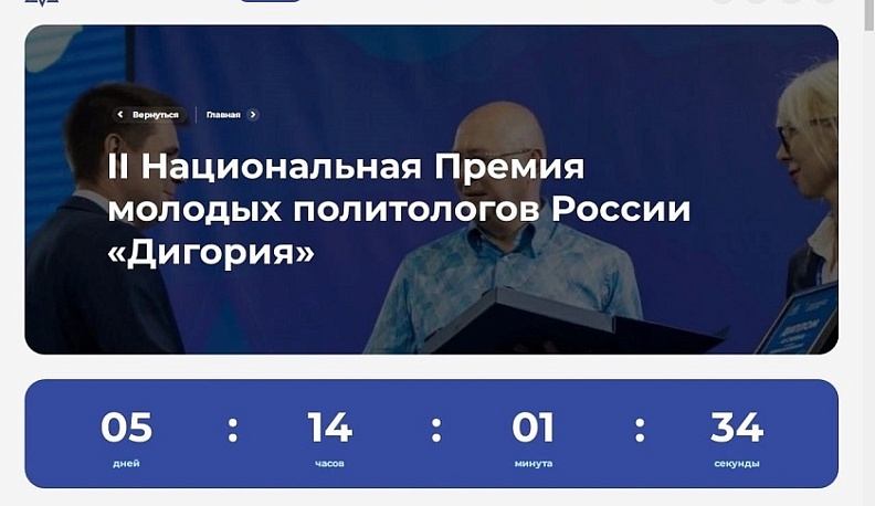 Молодых российских политологов ждет премия «Дигория»