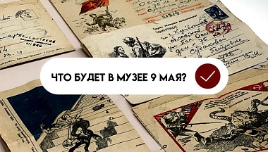 Ряд мероприятий пройдет в калужском музее истории космонавтики в честь Дня Победы