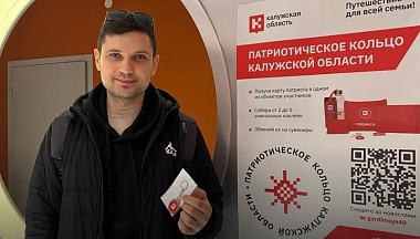 К «Патриотическому кольцу Калужской области» присоединились более 1200 участников
