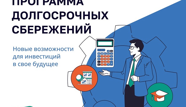 85 млн рублей внесли калужане в программу долгосрочных сбережений
