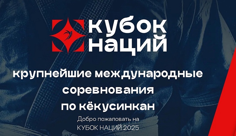 Калужане примут участие в Кубке наций