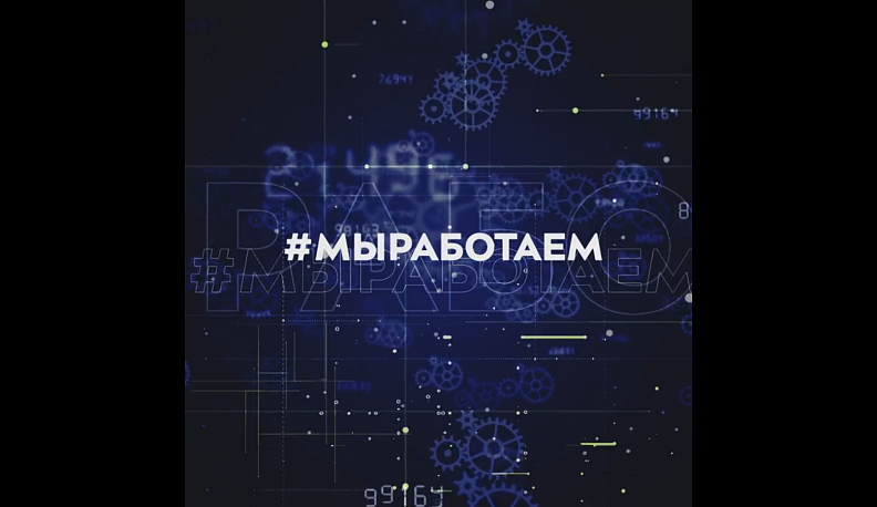 Калужане принимают участие во всероссийском флешмобе "Мы работаем"