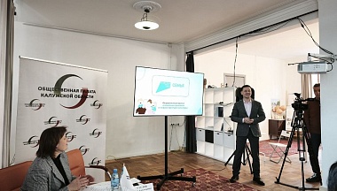 Пленарное заседание Общественной палаты региона прошло в Калуге