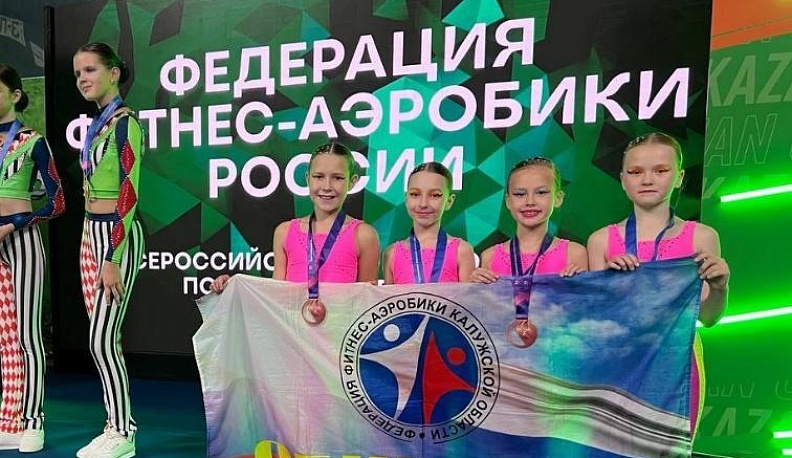 Обнинские спортсменки завоевали семь медалей на Всероссийских соревнованиях по фитнес-аэробике в Казани