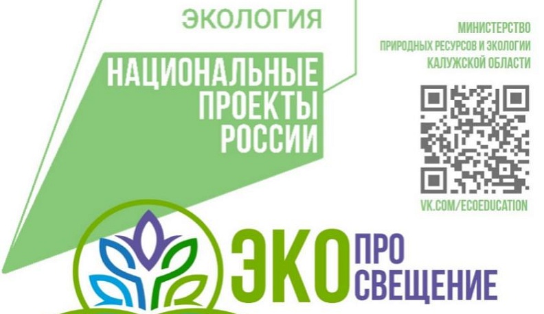В Калужской области заработала онлайн-платформа "Экология" для детей
