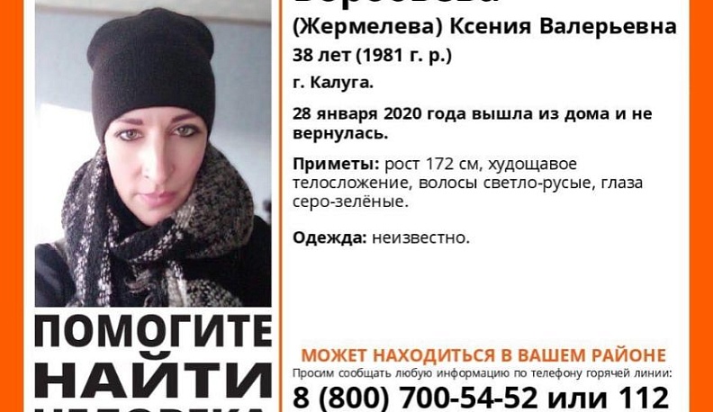 В Калуге пропала женщина 