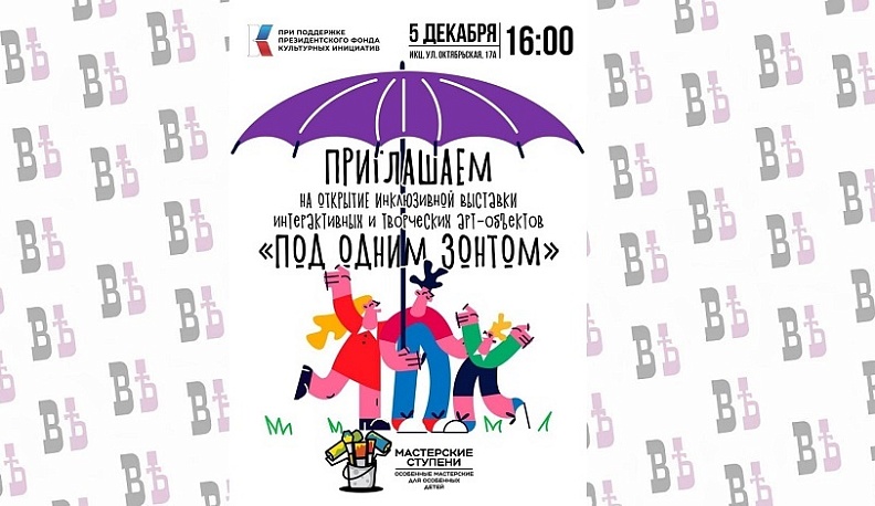 В Калуге пройдёт инклюзивная выставка «Под одним зонтом»