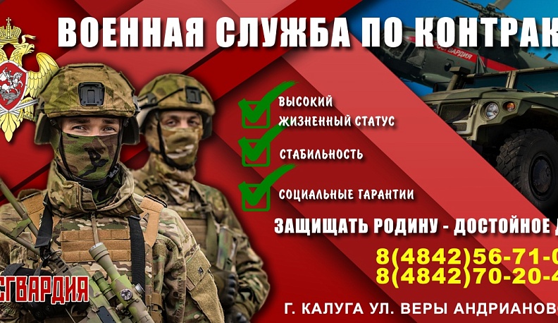 Калужан приглашают на военную службу по контракту в новых регионах России