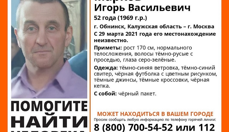 В Калужской области с марта ищут пропавшего мужчину