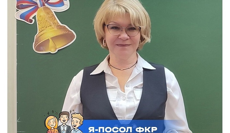 Названо имя посла Форума классных руководителей в Калужской области