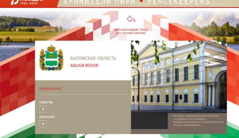 Виртуальные экспозиции калужских музеев ждут своих посетителей