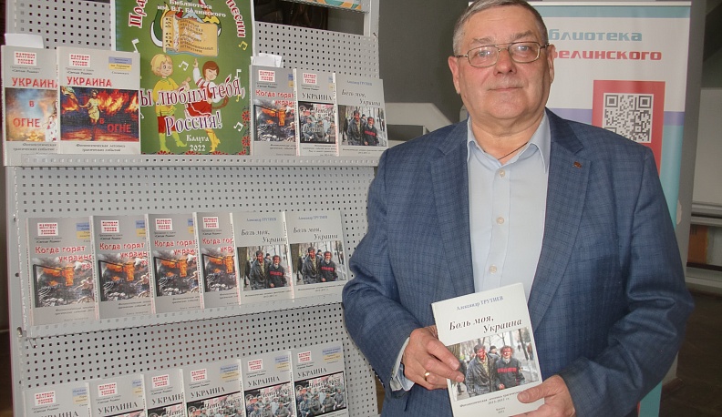 В Калужской «Белинке» говорили о событиях на Украине