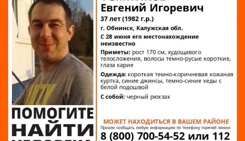 В Калужской области пропал 37-летний мужчина