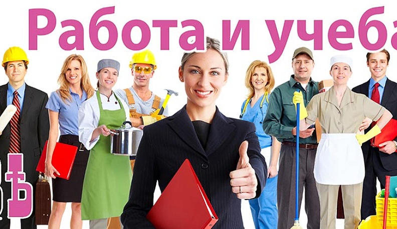 Работа и учеба. Ищу работу