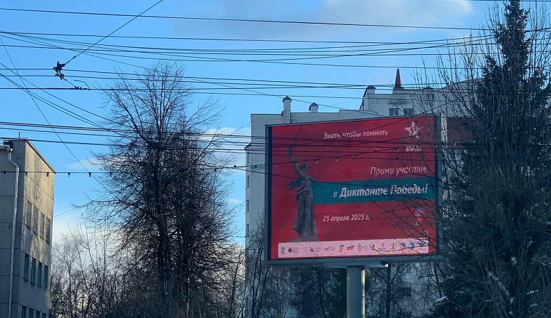 «Единая Россия» запустила на улицах Калуги виртуальную фотовыставку о «Диктанте Победы»