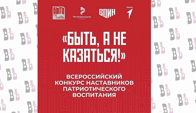 Калужане приглашают принять участие во Всероссийском конкурсе наставников «Быть, а не казаться!»