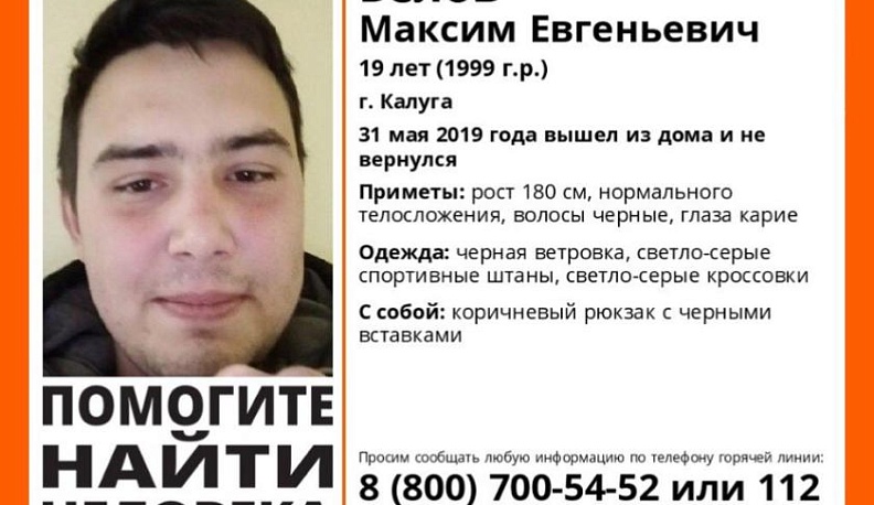 Двое мужчин пропали в Калуге