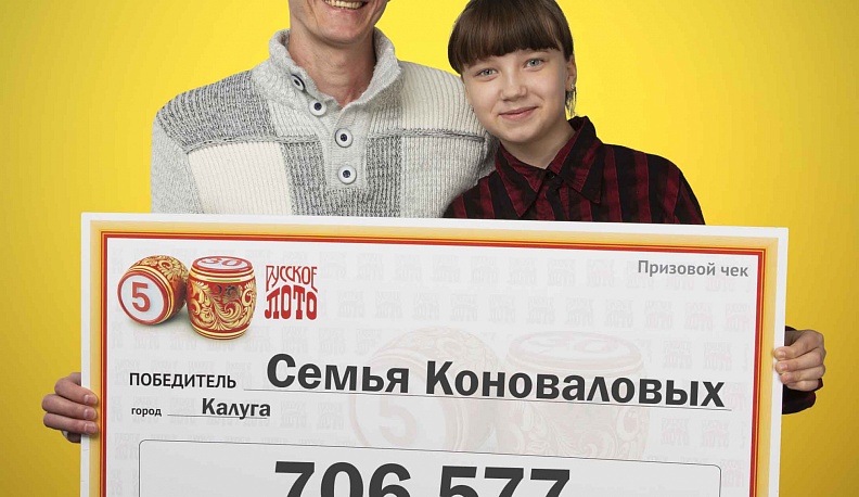Рабочий калужского завода выиграл в лотерею более 700 тысяч рублей