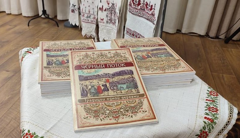 В Людинове состоялась презентация книги, посвящённой традициям края