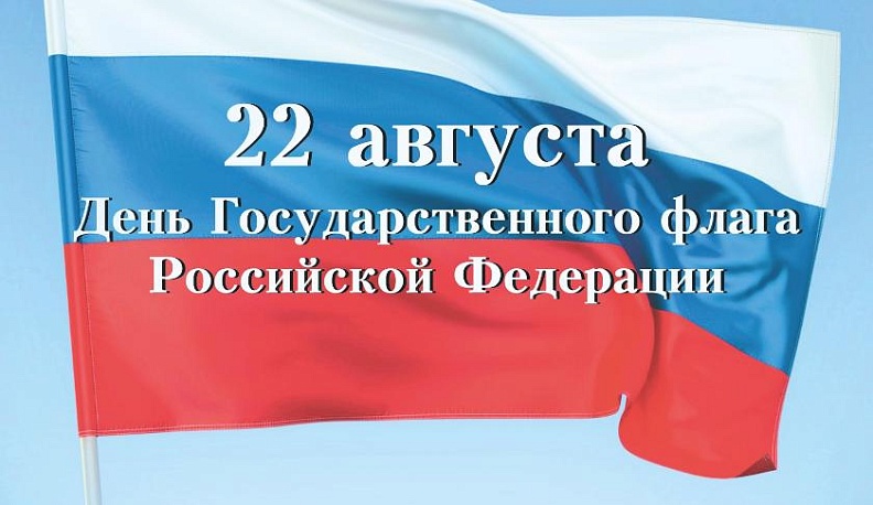 Анатолий Артамонов: "Триколор - это символ достижений и побед, могущества нашей страны"