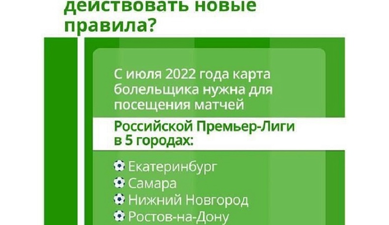 Как получить «Карту болельщика»?