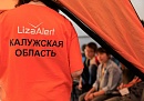 За май поисково-спасательный отряд «ЛизаАлерт» нашел 39 пропавших калужан За май поисково-спасательный отряд «ЛизаАлерт» нашел 39 пропавших калужан