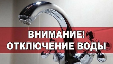 Жителей калужского микрорайона Кубяка предупредили об отключении холодной воды 30 июня