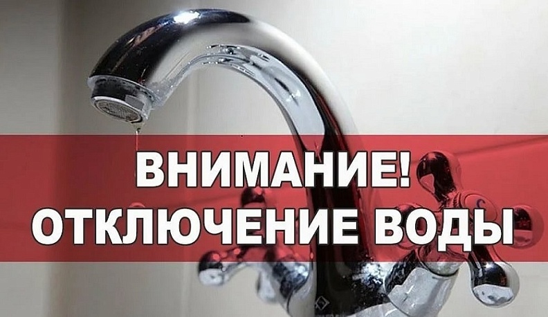 Жителей калужского микрорайона Кубяка предупредили об отключении холодной воды 30 июня